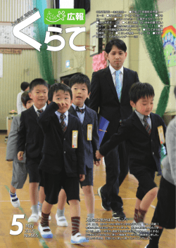 （入学式に気分はルンルン！）（PDF：640KB）