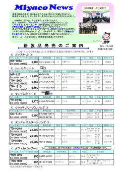 ミヤコニュース / Miyaco News （No.15-05）