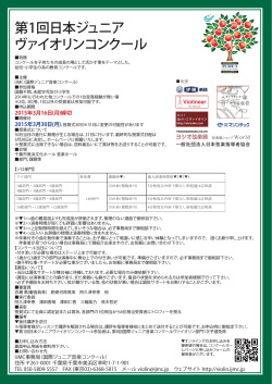 申込書 - 日本ジュニアヴァイオリンコンクール