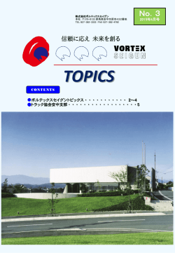 ボルテックスセイグントピックス4月号