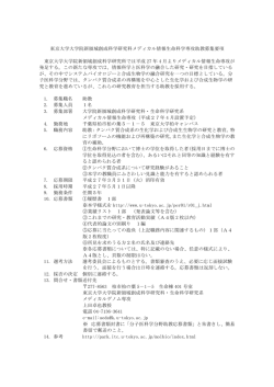 東京大学大学院新領域創成科学研究科メディカル情報生命科学専攻