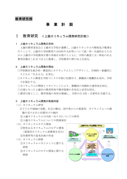 教育研究部 - 上越市立教育センター