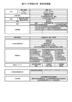 鷲尾 昌一 - 聖マリア学院大学
