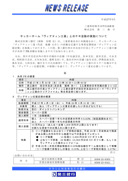 サッカーチーム「ヴィアティン三重」とのPR活動の実施について