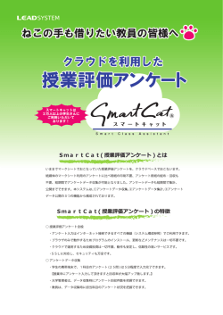 3.クラウドを利用した授業評価アンケート