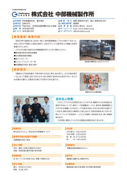 株式会社 中部機械製作所