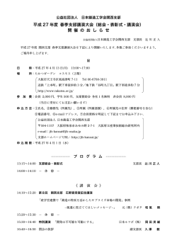 H27春季講演大会会告 (H270413)r3