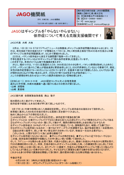 4月号PDF - jago jp home ギャンブル依存症克服支援