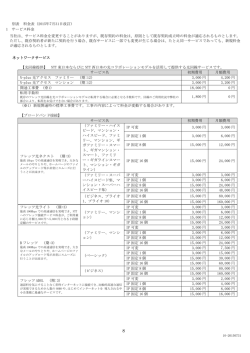 サービス料金一覧（PDFファイル） - N-plus