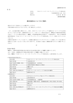 新会社設立についてのご案内 - 日本ペイント・オートモーティブ