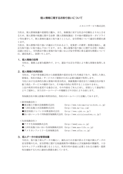プライバシーポリシー - エヌエスサービス株式会社