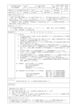 89. がん看護学実習Ⅲ