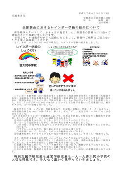 レインボー学級について - 宜野湾市立普天間小学校
