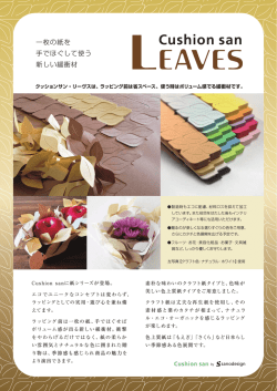 一枚の紙を 手でほぐして使う 新しい緩衝材