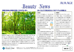 Beauty News Vol.12（PDF, 0.99MB）