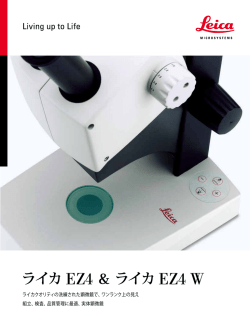 ライカ EZ4 ＆ライカ - Leica Microsystems