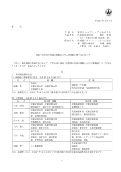 1 平成 27 年 4 月 7 日 各 位 会 社 名 東邦ホールディングス株式会社