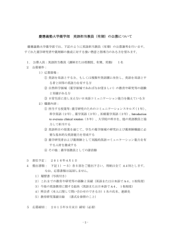 薬学部英語担当教員（有期）の公募（締切：2015/9/30）