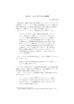 フォルカー・ツォッツのペツォルト像批判