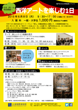 イベントピックアップに大塚国際美術館「西洋アートを楽しむ一日」