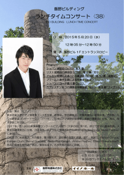 ランチタイムコンサート〈38〉