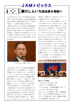 藤川しんいち副会長を参院へ