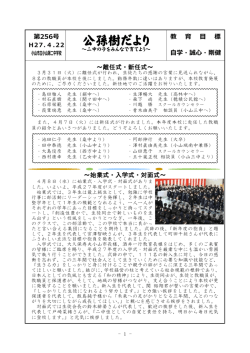 公孫樹だより