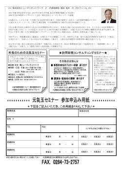株式会社ヒューマンネットワーク と 代表取締役 福田 茂夫 の プロフィール