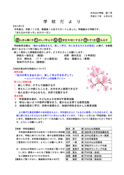 学 校 だ よ り