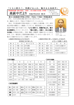 学校便り 第1号 - 日高市教育センター