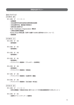 学術大会サマリー - 第114回日本皮膚科学会総会