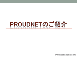 製品紹介ダウンロード - Nettention