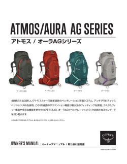 アトモス / オーラAGシリーズ