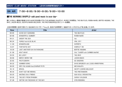 今月のBGM情報(PDF：130KB)