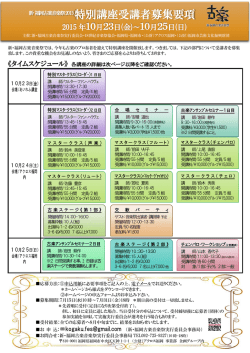 募集要項のPDFはこちら