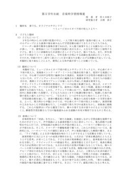第5学年B組 音楽科学習指導案