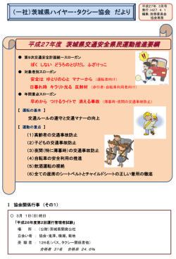 協会だより 27.03月号 - 茨城県ハイヤー・タクシー協会