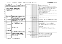 委員会単位 - 一般社団法人 宮城県情報サービス産業協会 MISA