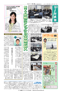 N T T 労 組 に フ レ ッ シ ュ な 仲 間 が 加 入 N T T 労 組 に フ レ ッ シ ュ