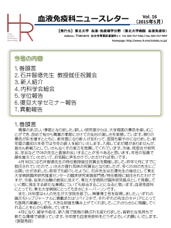 血液・免疫科ニュースレター16号