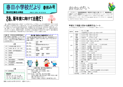 茨木市立春日小学校 平成27年度 4 月から使用するノート