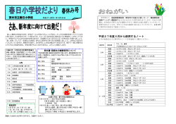 茨木市立春日小学校 平成27年度 4 月から使用するノート