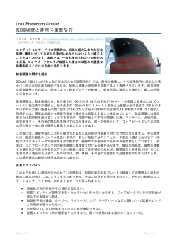 船首隔壁と非常に重要な弁 / The collision bulkhead and a very