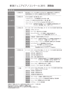 詳細は課題曲一覧PDFをご覧ください