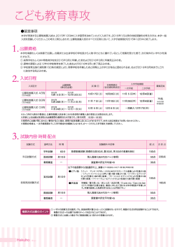 公募制推薦入試