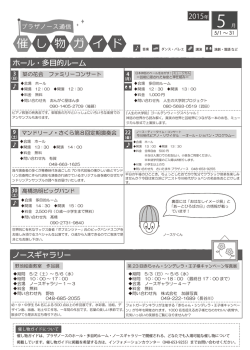催し物ガイド - さいたま市 プラザノース