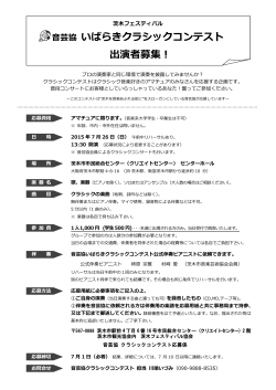 応募用紙（ダウンロード） - 茨木フェスティバル協会