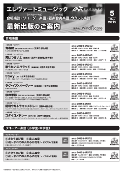 最新出版のご案内 - エレヴァートミュージック エンターテイメント