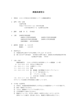 課題曲講習会 - 長崎県吹奏楽連盟
