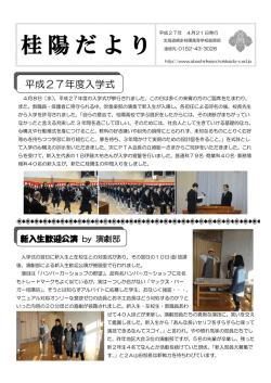 桂陽だよ だより - 北海道網走桂陽高等学校